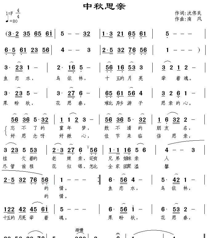 中秋思亲（沈伟民词 南风曲）