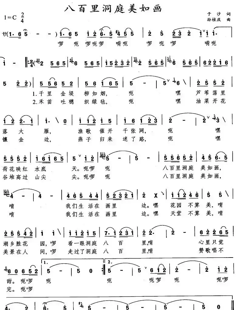 八百里洞庭美如画