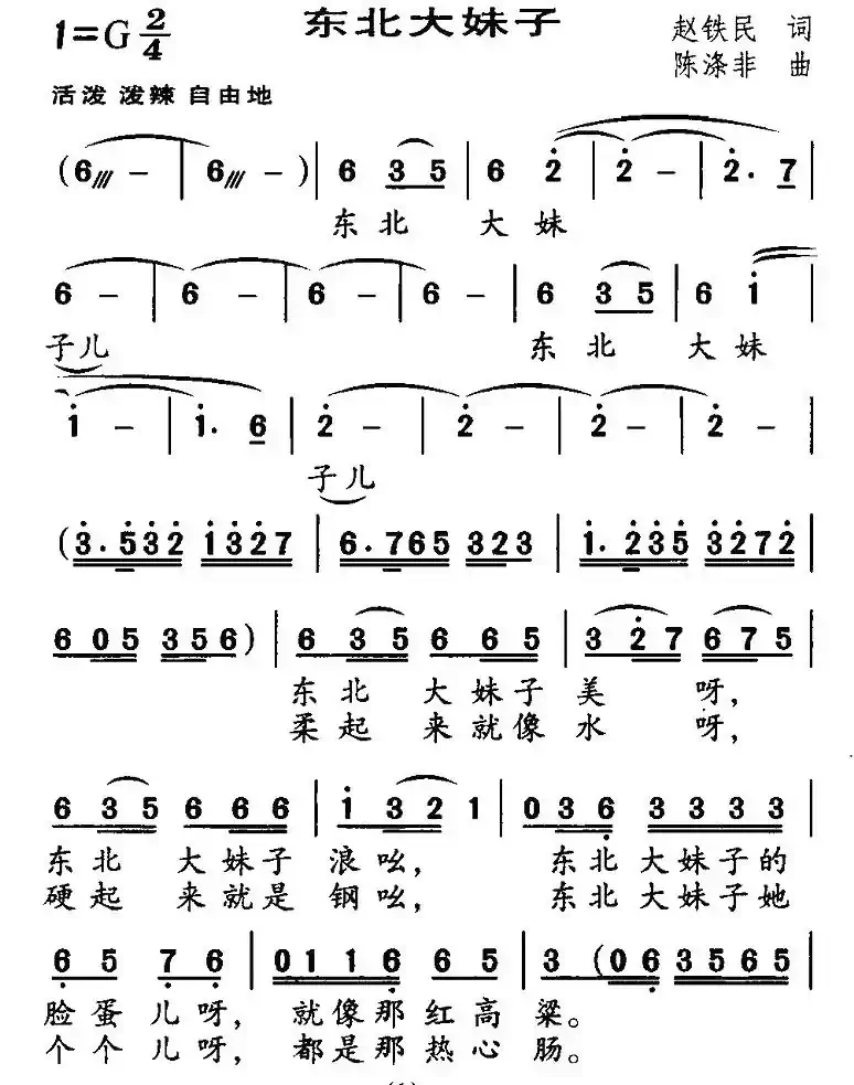 东北大妹子