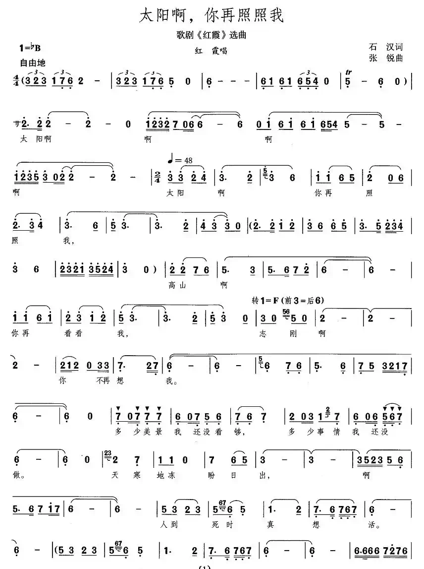 太阳啊,你再照照我(歌剧《红霞》选曲)