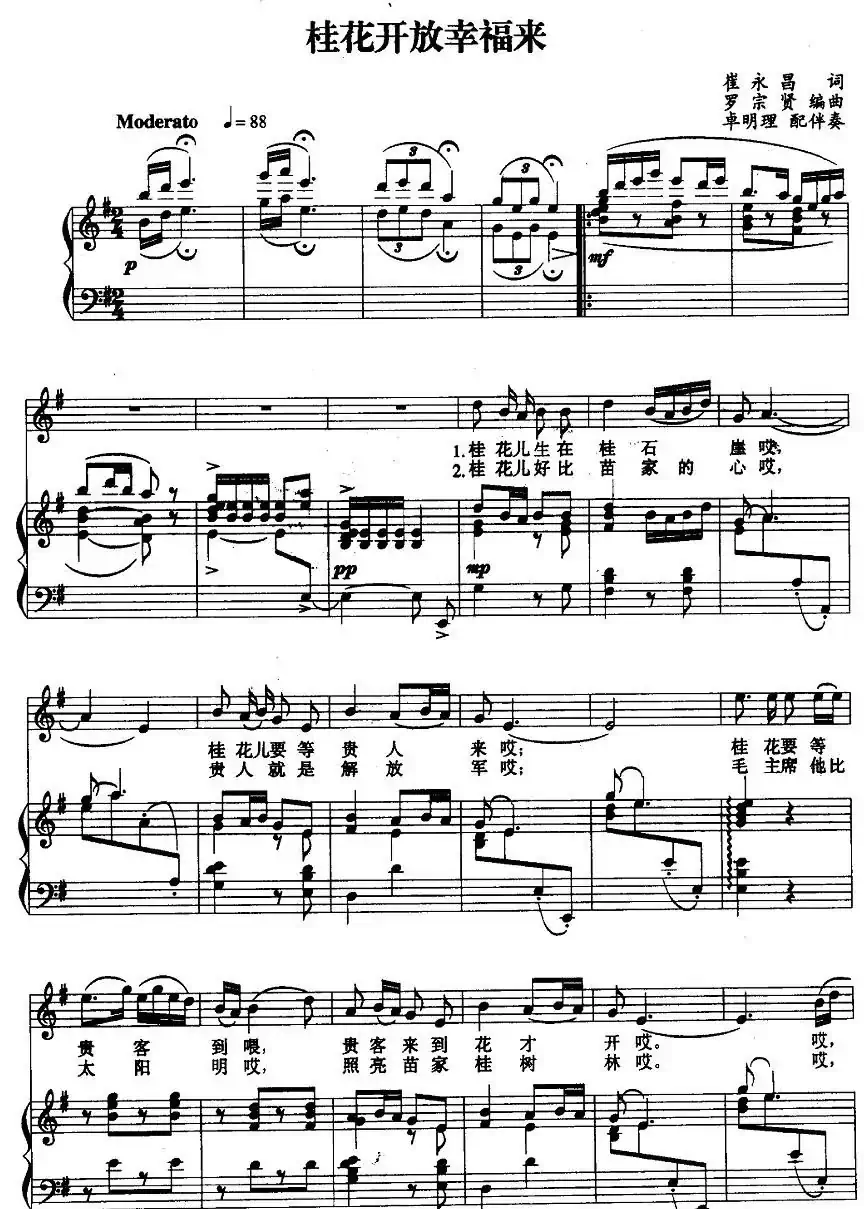 桂花开放幸福来（正谱）