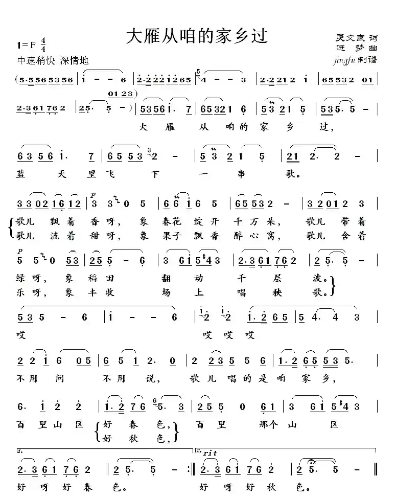 大雁从咱的家乡过