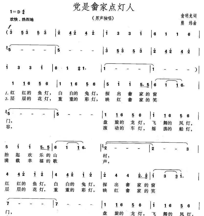 党是畲家点灯人