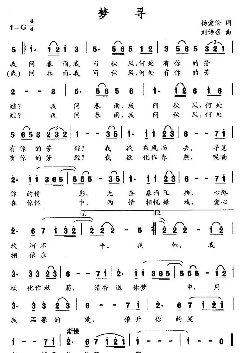 梦寻（杨爱伦词 刘诗召曲）