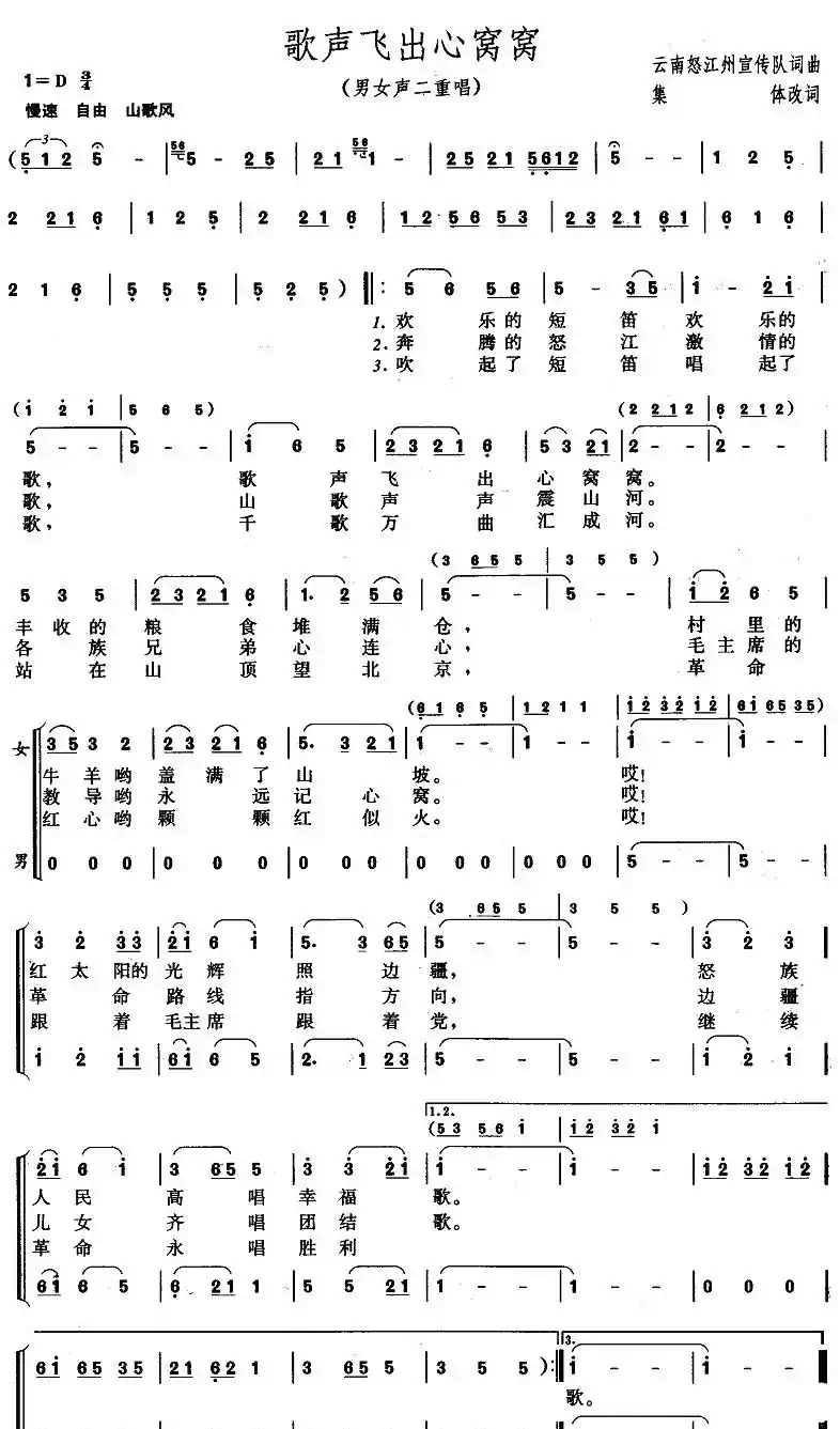 歌声飞出心窝窝（男女声二重唱）