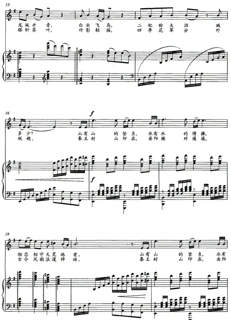 君山爱情岛（叶访义词 李文思曲 [正谱]）