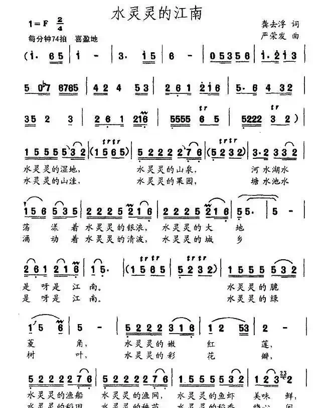 水灵灵的江南（龚去浮词 严荣发曲）