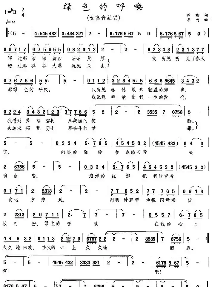 绿色的呼唤（阎肃词 羊鸣曲）