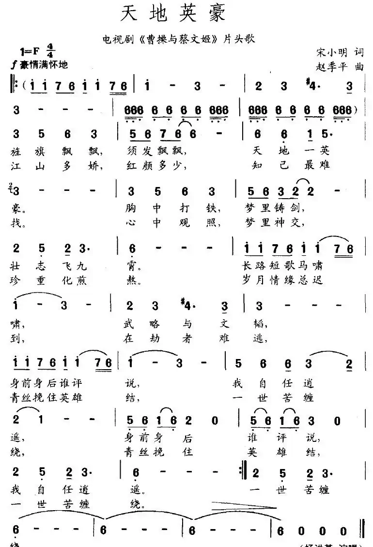 天地英豪（电视剧《曹操与蔡文姬》片头歌）