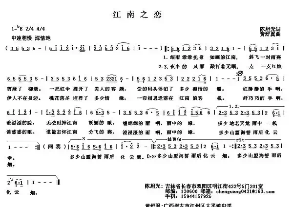 江南之恋（陈旭光词 黄舒翼曲）