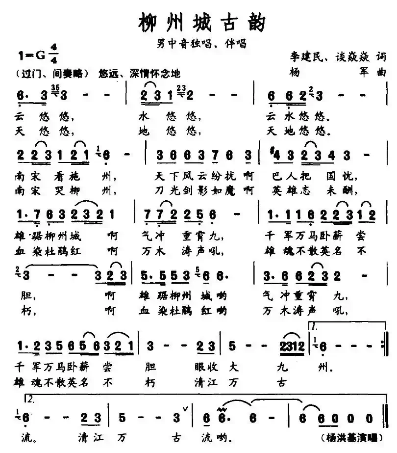 柳州城古韵