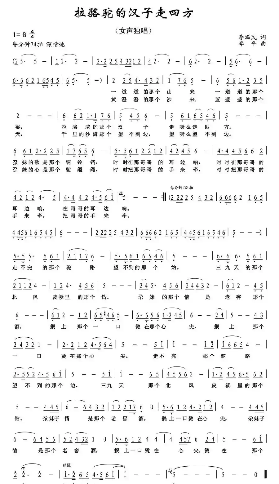 拉骆驼的汉子走四方