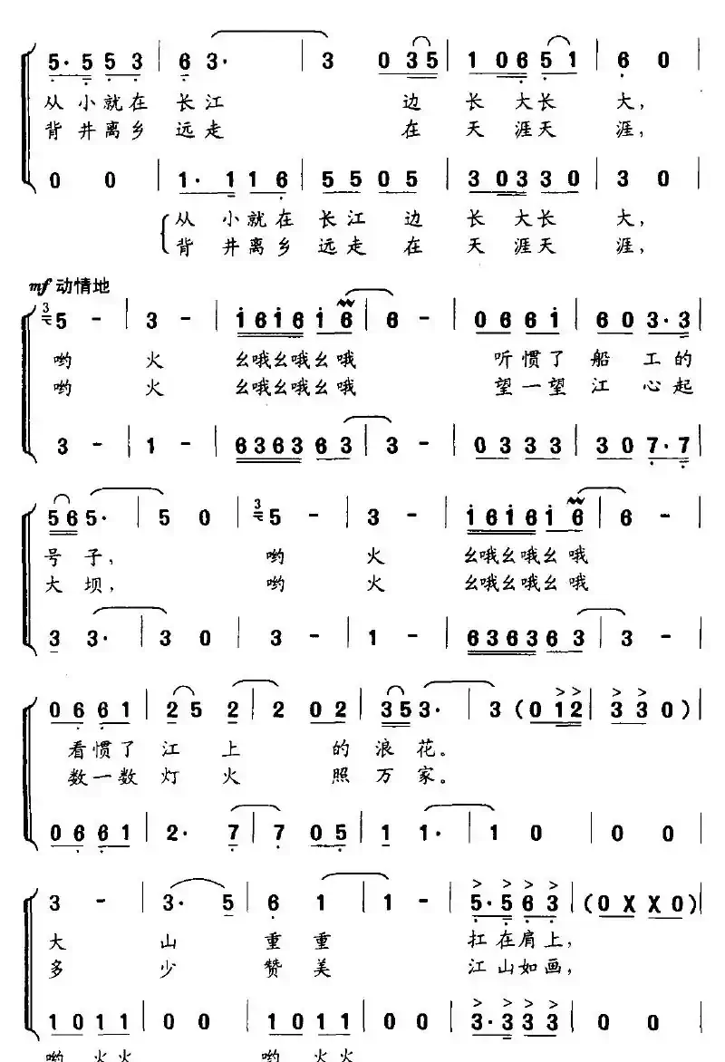 三峡人家（邓成彬词 曹明辉曲）
