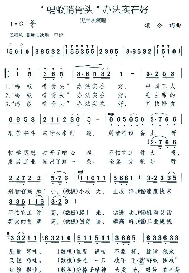 “蚂蚁啃骨头”办法实在好（男声表演唱）