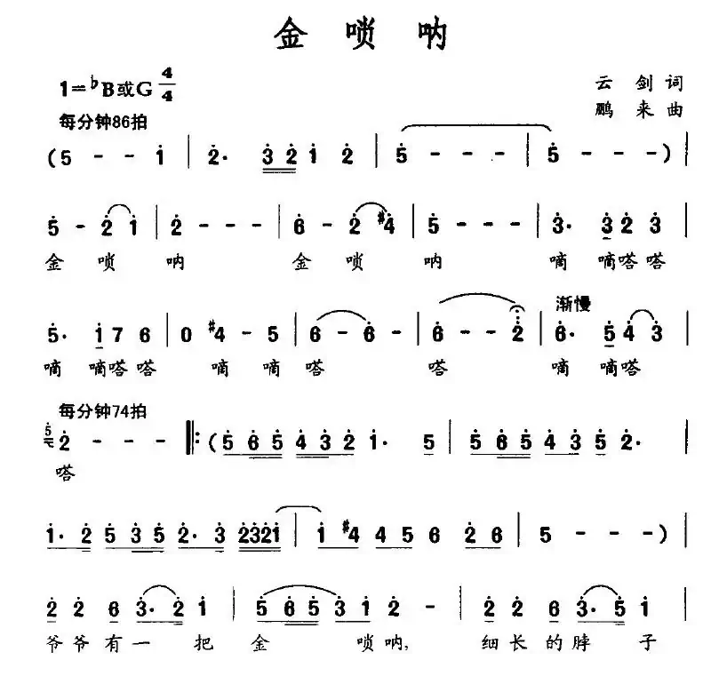 金唢呐（云剑词 鹏来曲）