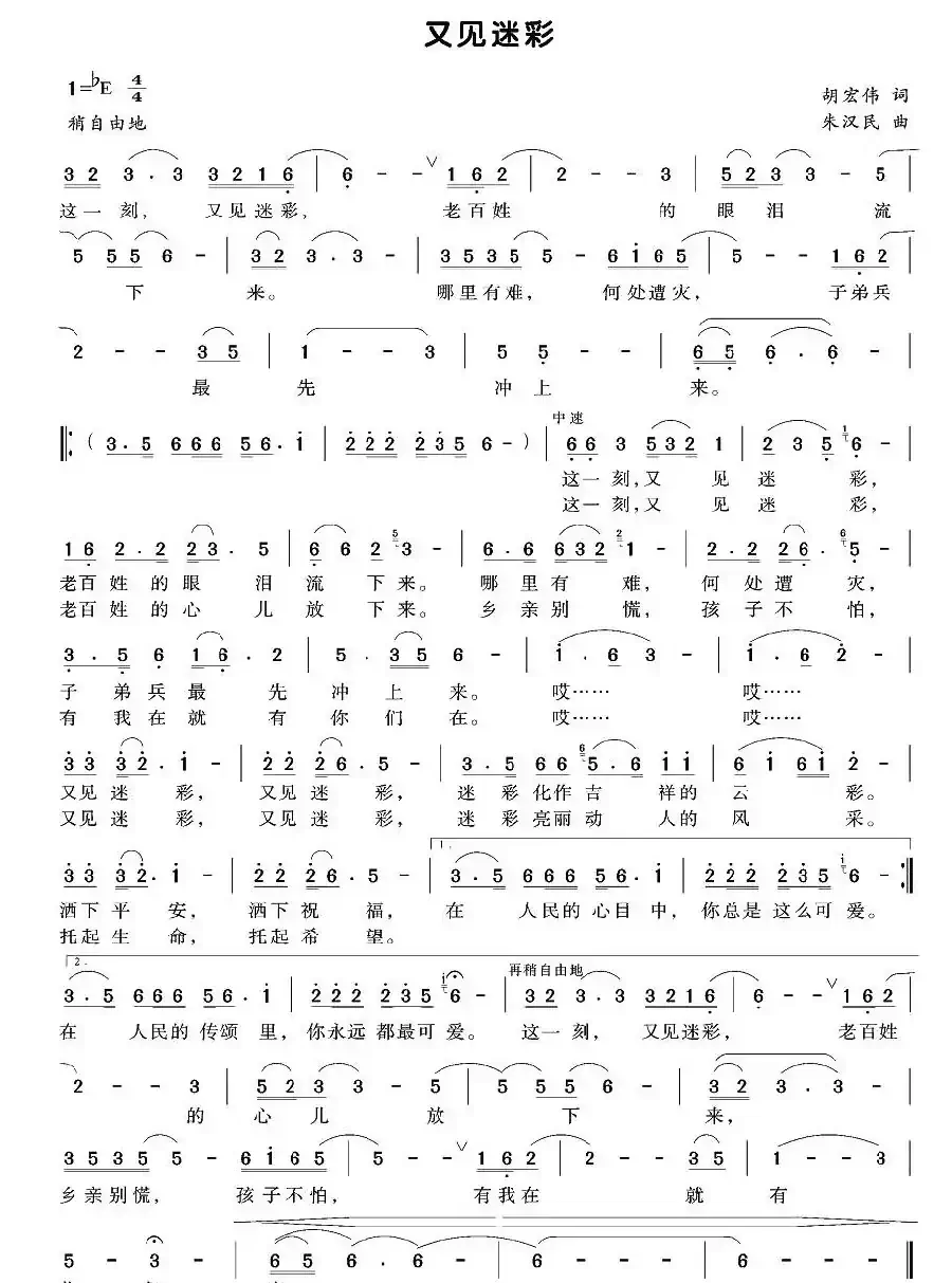 又见迷彩（胡宏伟词 朱汉民曲）
