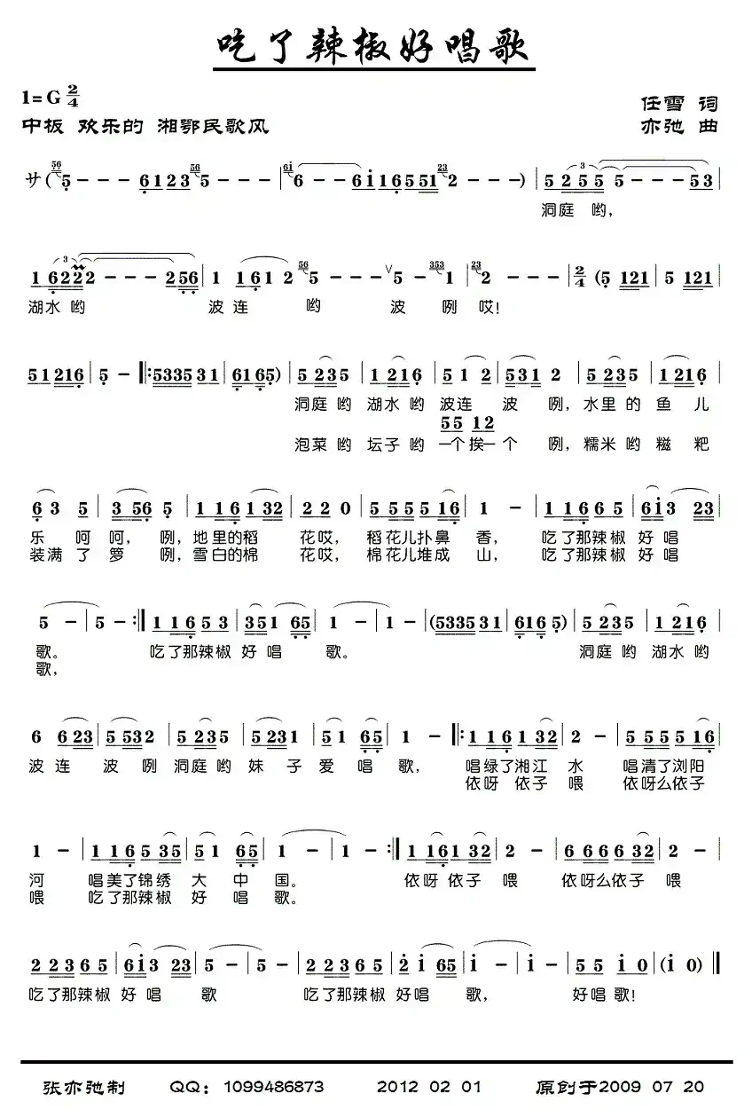 吃了辣椒好唱歌（亦弛原创）