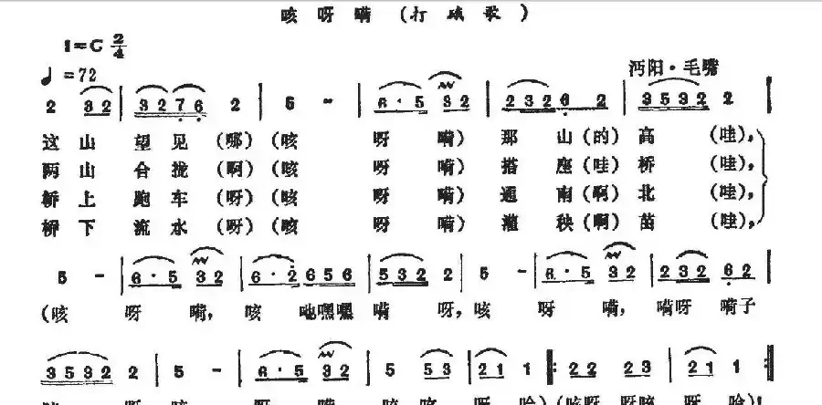 打硪歌（2首）（湖北沔阳民歌）