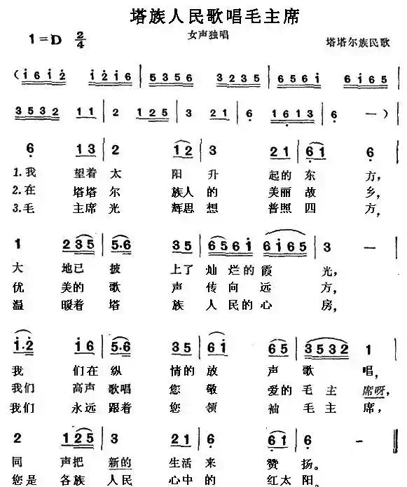 塔族人民歌唱毛主席