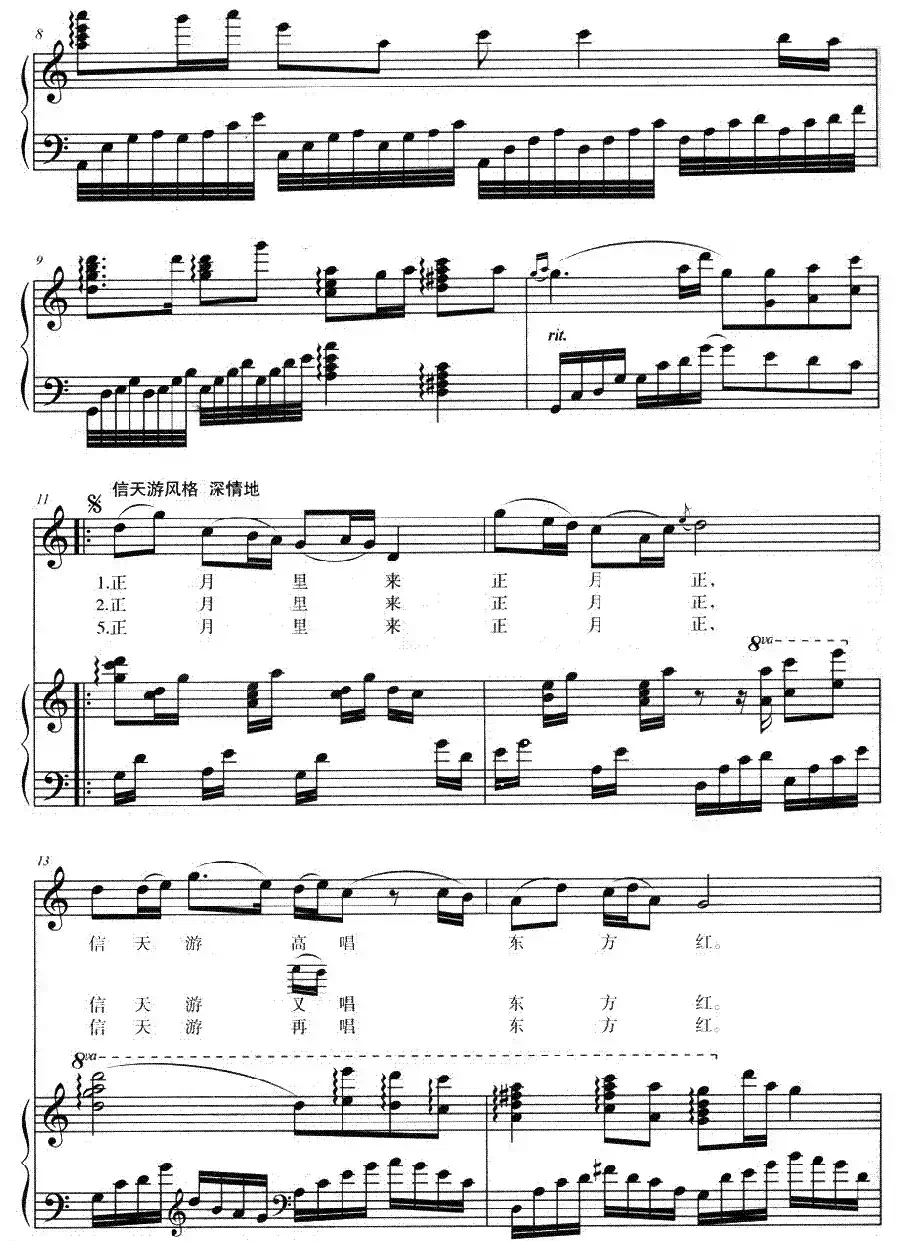 信天游再唱东方红（正谱）