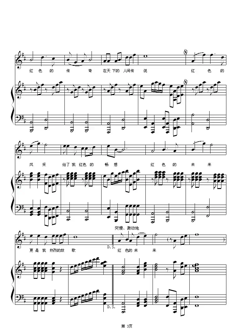 红色的风采（梁和平词 朱顺宝曲、正谱）