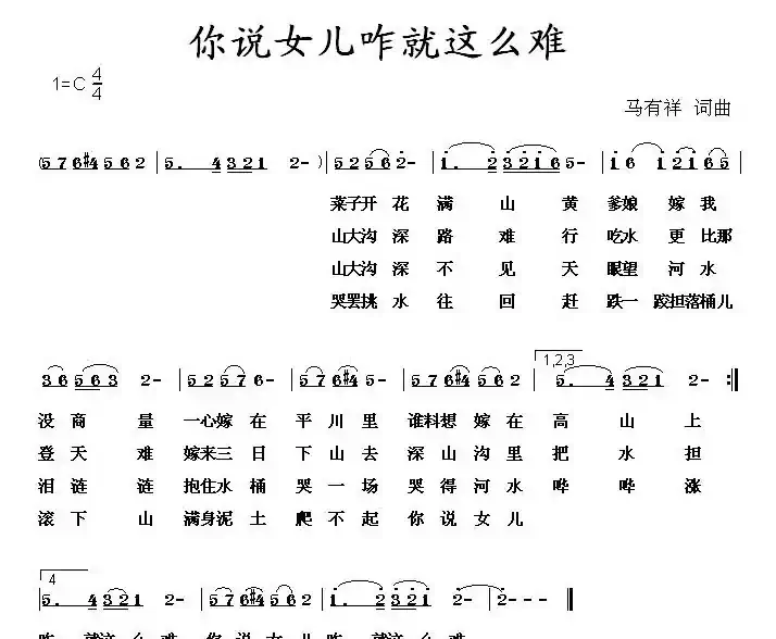 你说女儿咋就这么难