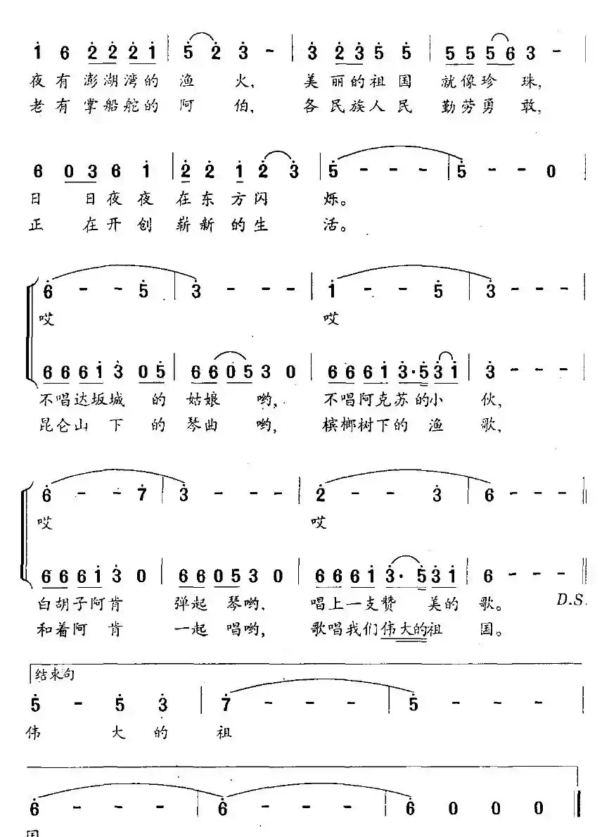 白胡子阿肯的歌（晓光词 关黎曲）