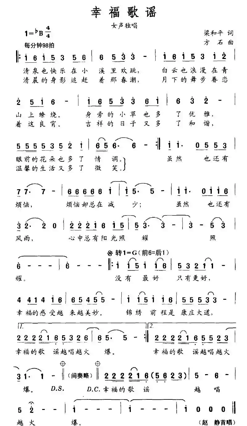 幸福歌谣（梁和平词 方石曲）