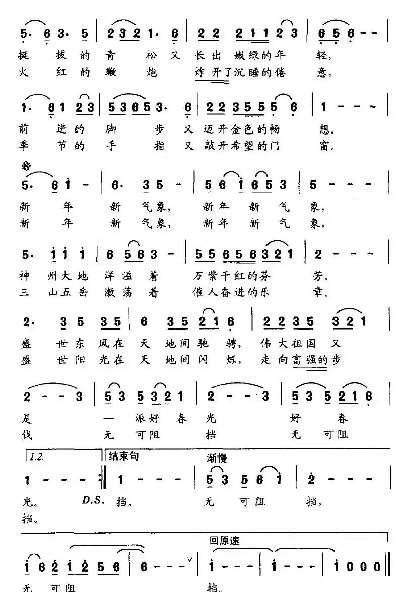 新年新气象