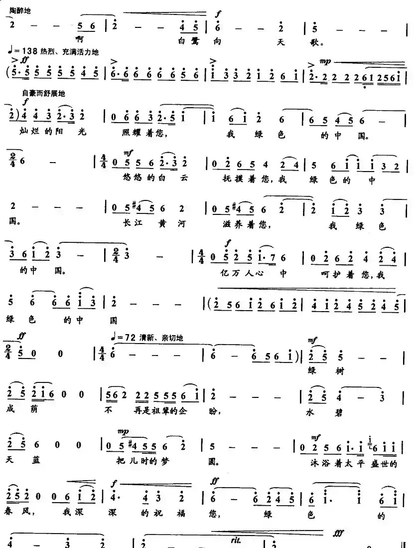 绿色中国（王欣词 刘聪曲）