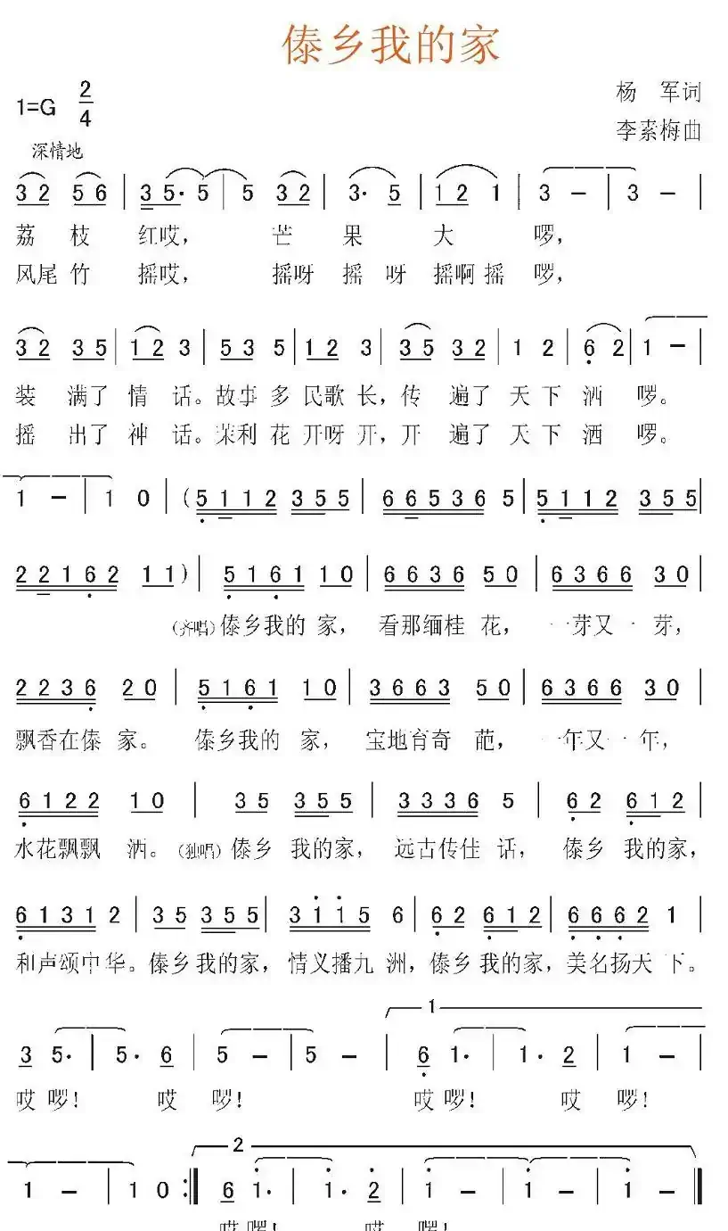 傣乡我的家
