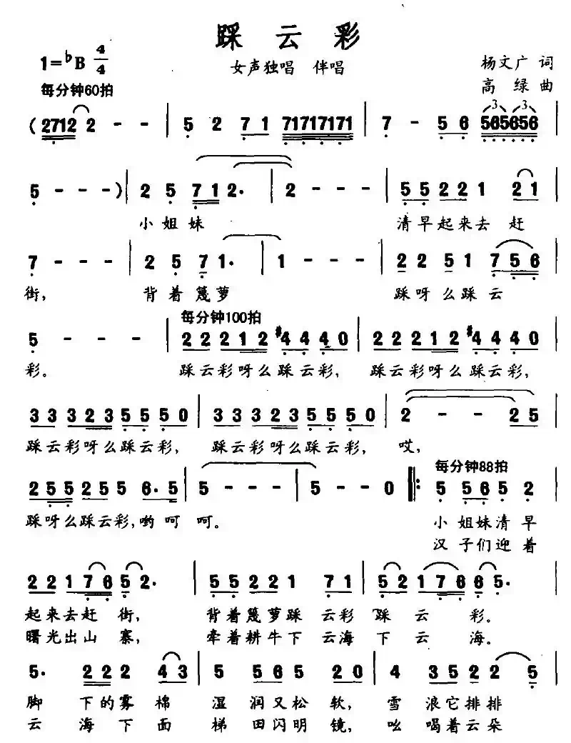 踩云彩