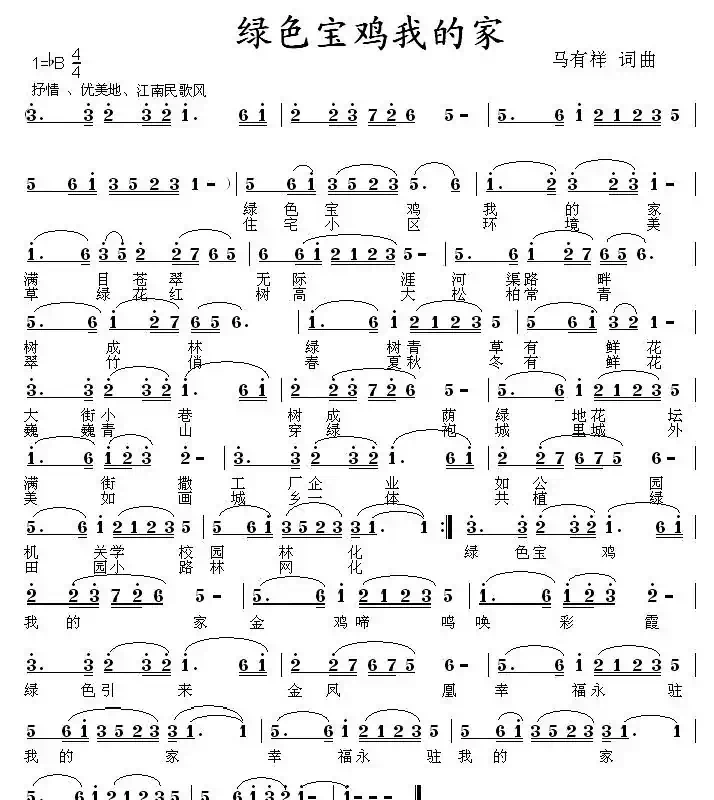 绿色宝鸡我的家