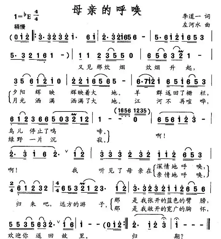 母亲的呼唤（李道一词 左河水曲 2010年版）