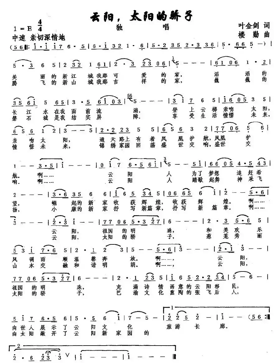 云阳,太阳的骄子