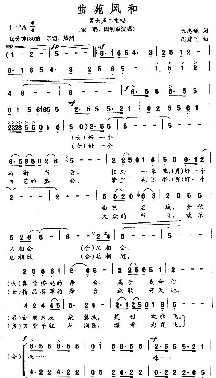 曲苑风和（男女声二重唱）