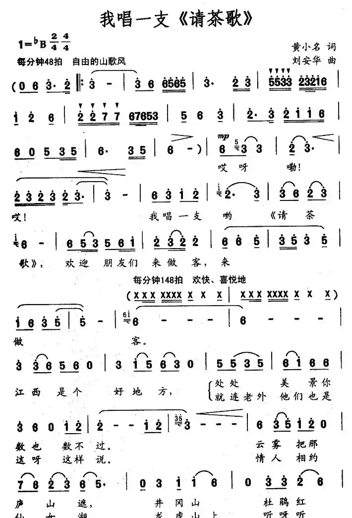 我唱一支《请茶歌》