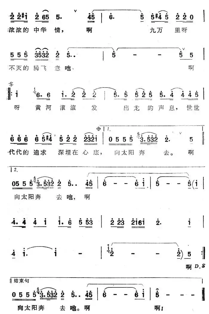 中国龙（电视系列片《中国龙》主题歌）