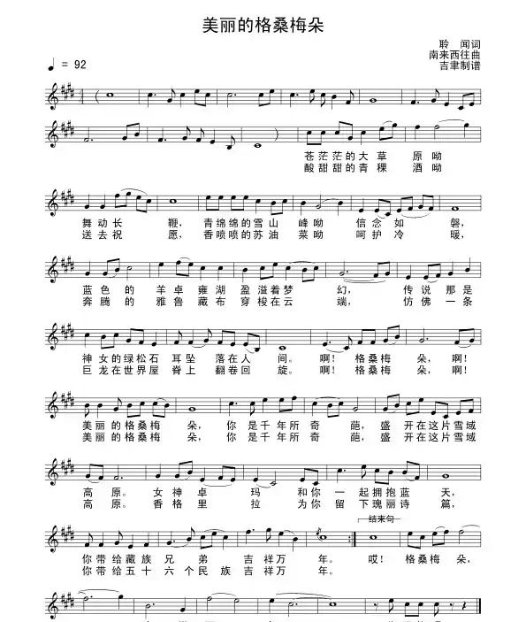 美丽的格桑梅朵