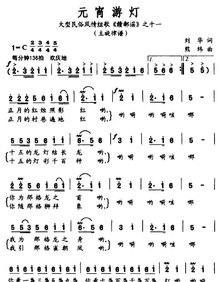 元宵游灯（大型民俗风情组歌《赣鄱谣》之十一）