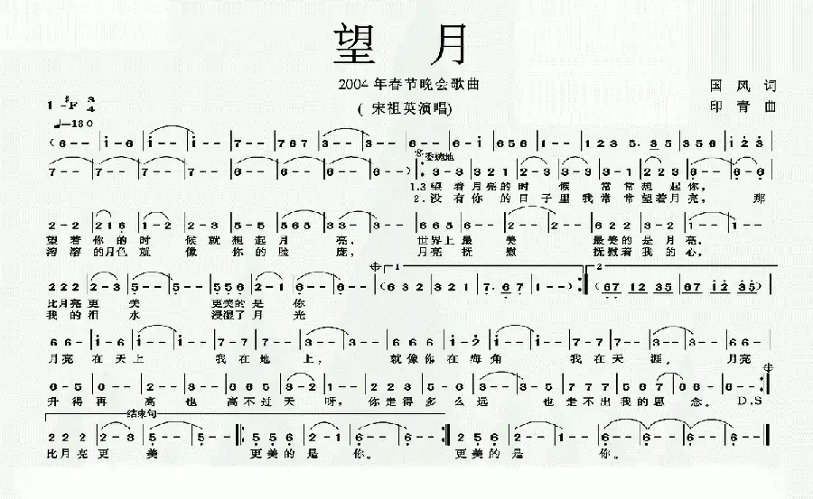 望月（国风词 印青曲）