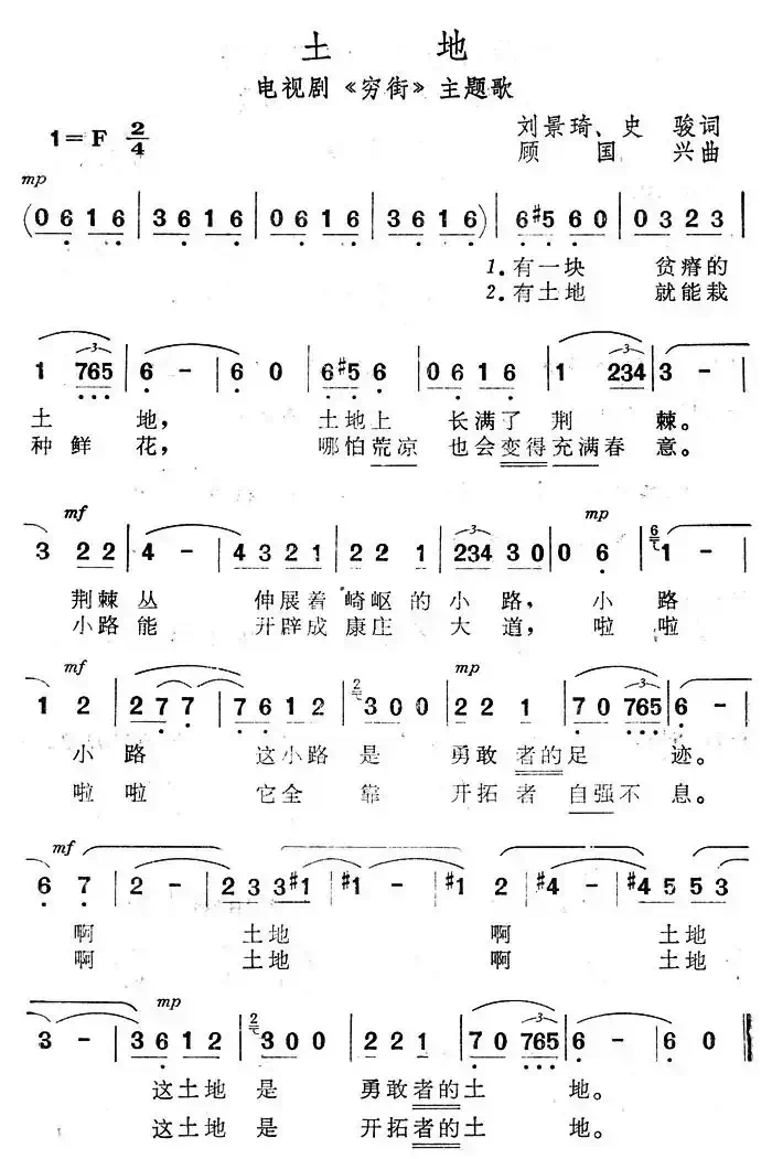 土地(电视剧《穷街》主题歌)
