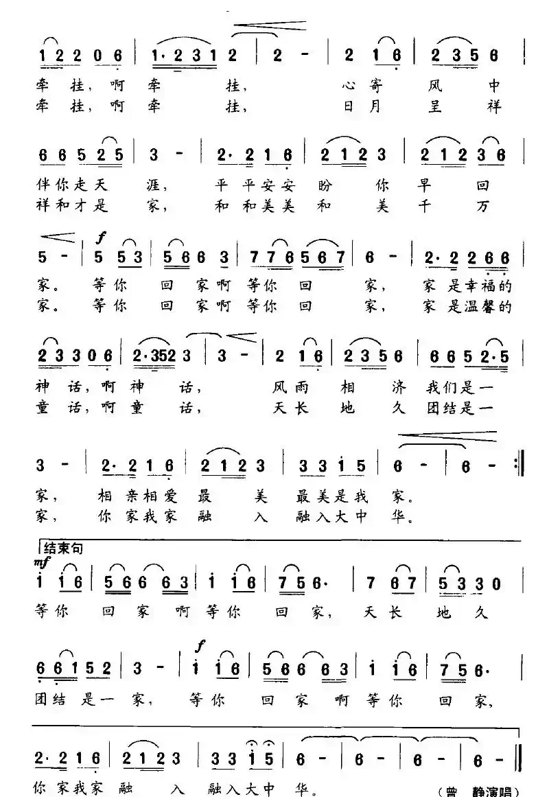 等你回家（李凌云词 周建国曲）