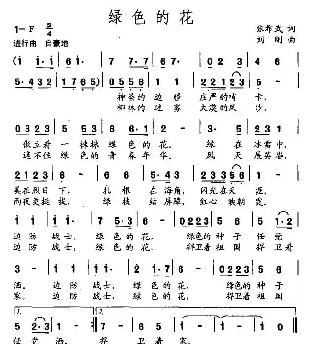绿色的花