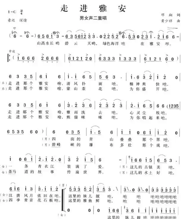 走进雅安（男女声二重唱）
