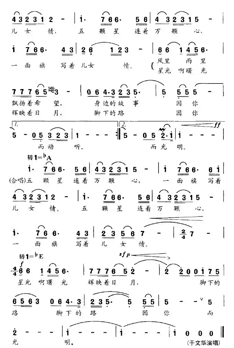 国旗（胡儒钗词 尹铁良曲）