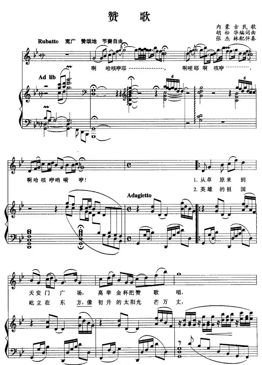 赞歌（正谱、张杰林配伴奏版）