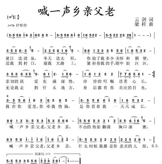 喊一声乡亲父老（云剑词 梁柱曲）