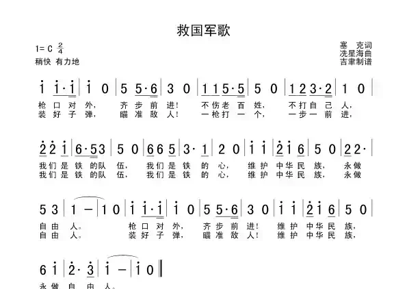 救国军歌