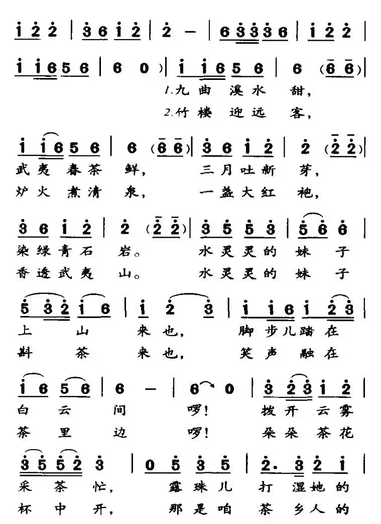 武夷山茶歌